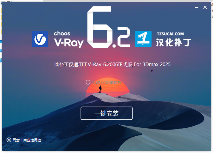 V-Ray 6.2006 for 3dmax 2020-2025中文破解版下载 安装教程-17