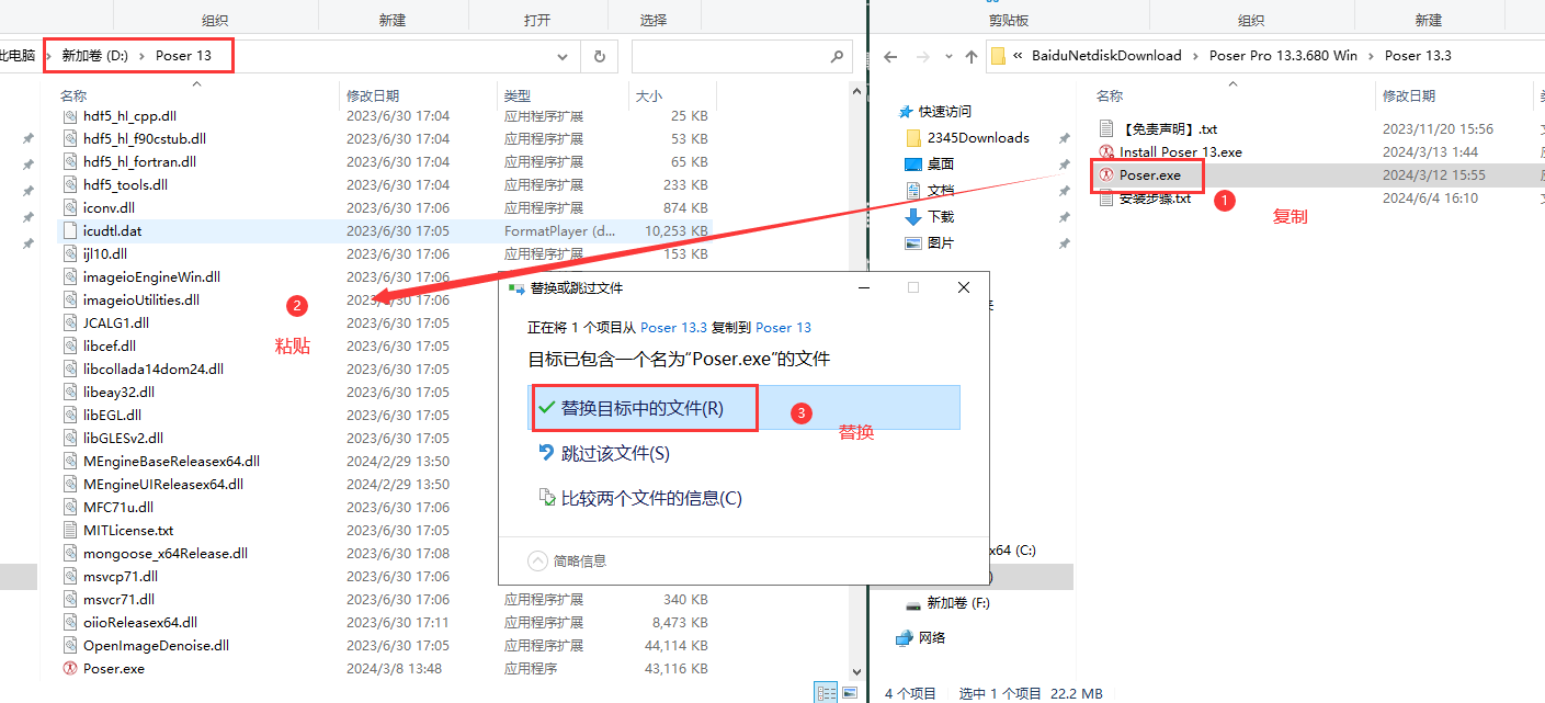 Poser 13.3激活破解版下载+安装教程-16