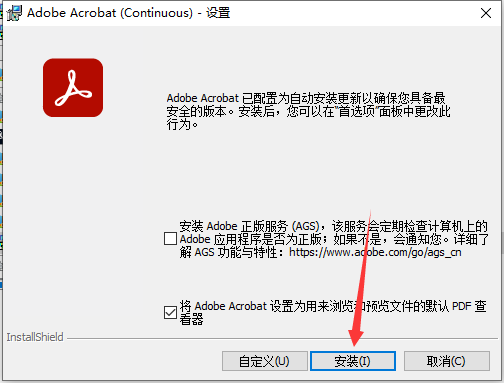 Acrobat Pro DC 2024.001.20604中文破解版下载+安装教程-3