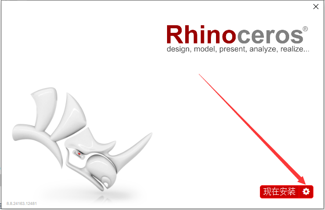 Rhinoceros 8.8最新版犀牛8.8破解版+注册机下载 安装教程-3