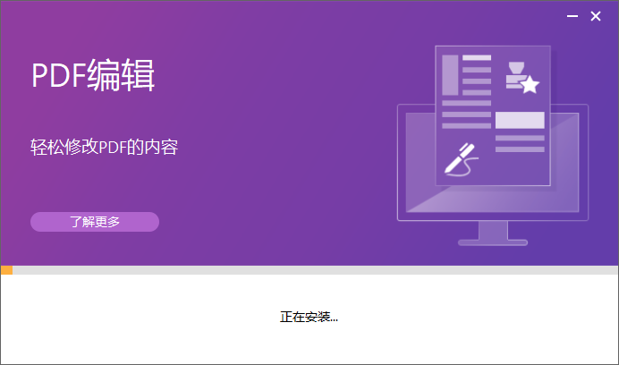 Foxit PDF Editor 2024.2.1【福昕PDF】中文破解版下载+安装教程-5