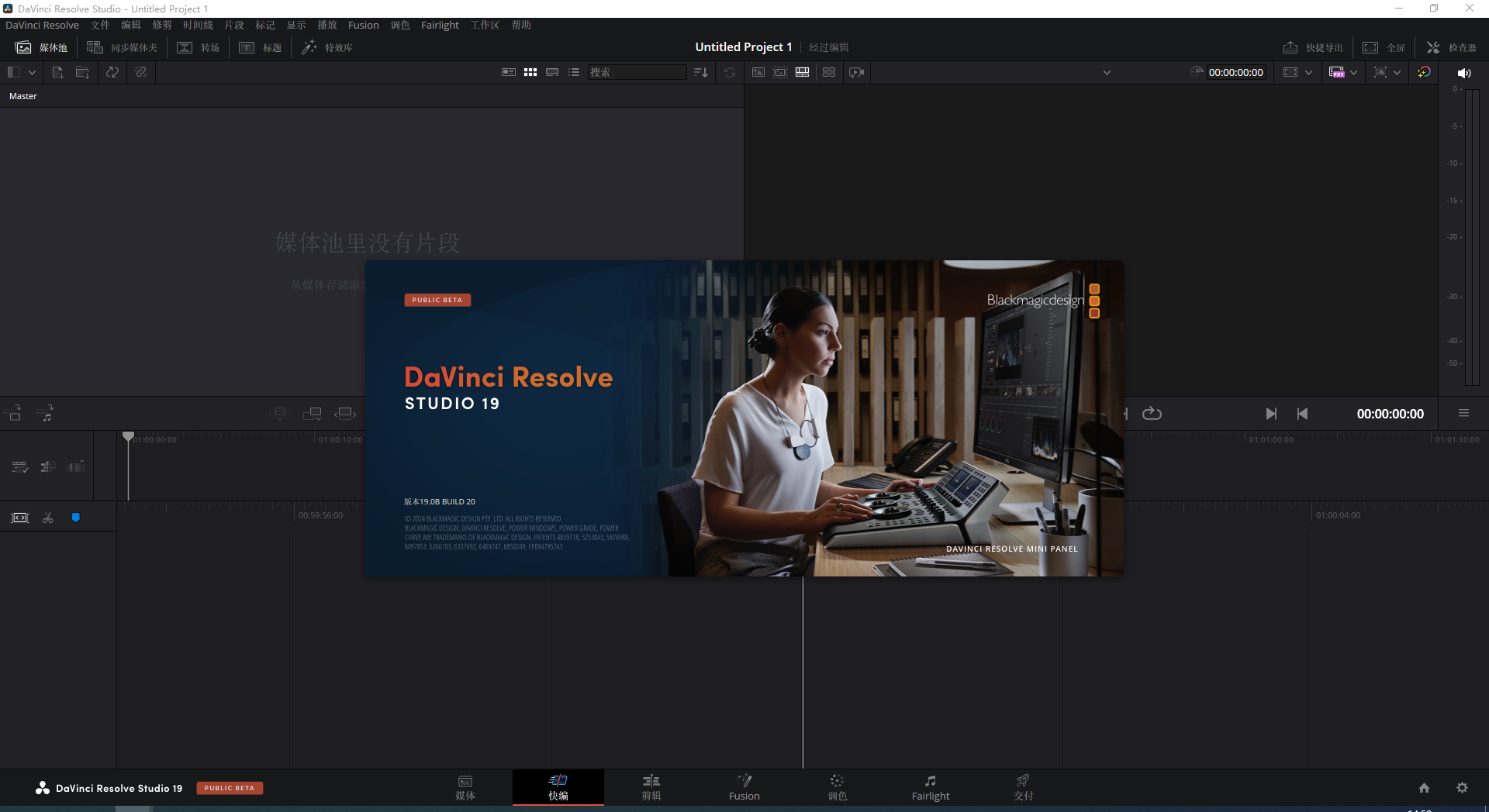 DaVinci Resolve 19 中文破解版下载安装教程-1