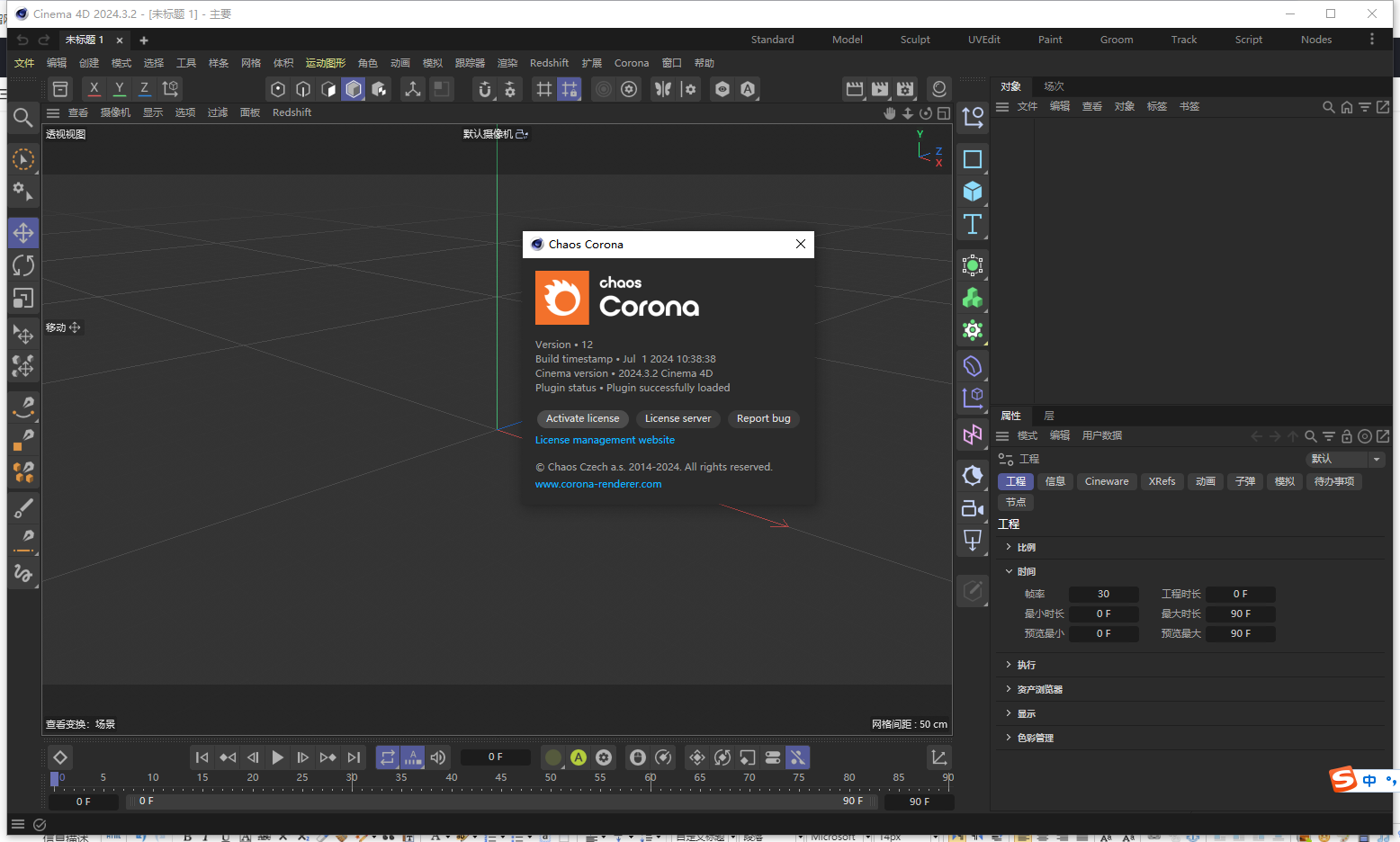 Corona 12 for Cinema 4D R17-2024破解版下载 安装教程-1