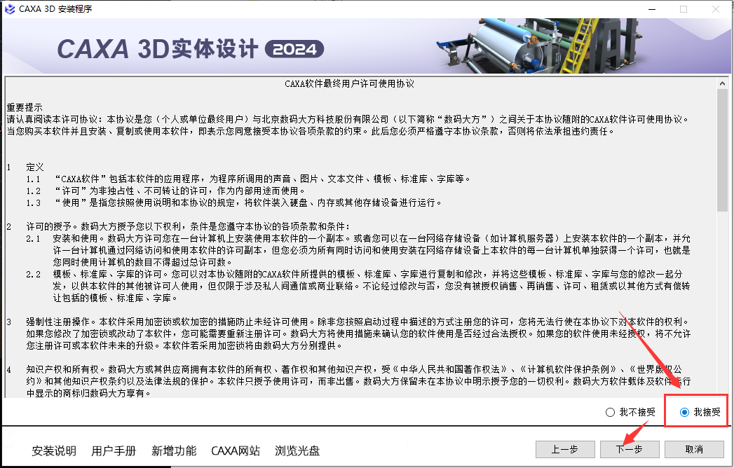 CAXA 3D 2024破解版 激活版 中文版下载安装教程-5