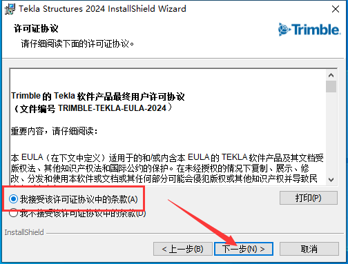 Tekla2024破解版 Tekla Structures 2024中文激活版下载安装教程-7