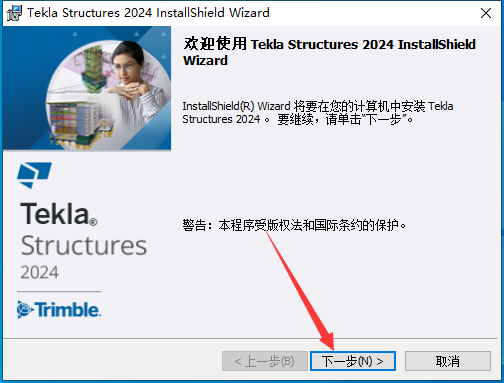 Tekla2024破解版 Tekla Structures 2024中文激活版下载安装教程-6