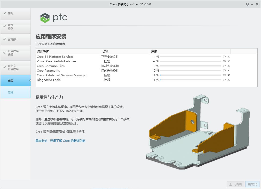 PTC Creo 11.0 免费中文破解版下载 安装教程-13