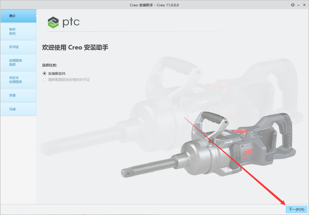 PTC Creo 11.0 免费中文破解版下载 安装教程-7