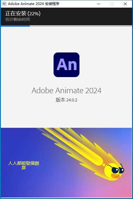 Adobe Animate 2024 v24.0.2 中文集成破解版下载-4