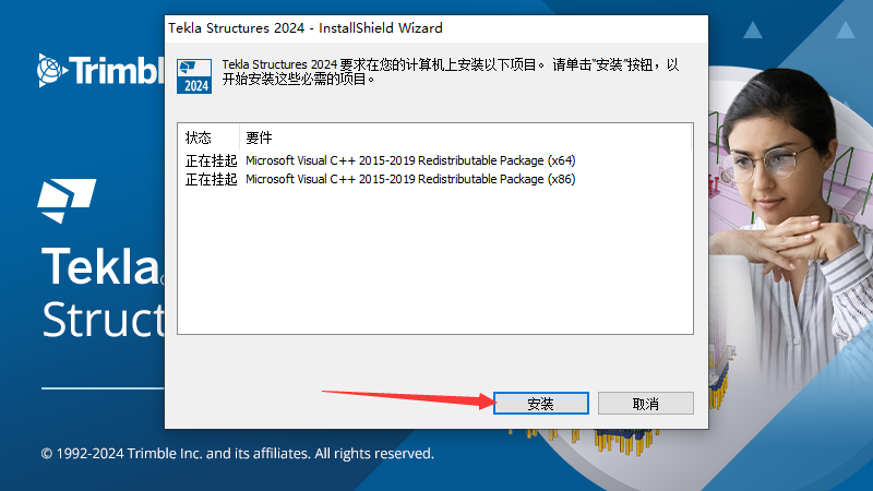 Tekla2024破解版 Tekla Structures 2024中文激活版下载安装教程-4