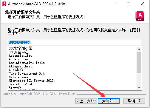 AutoCAD 2024 精简版（CAD2024精简）免费版下载安装教程-7