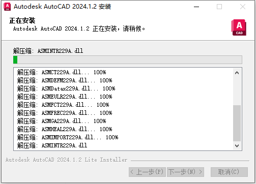 AutoCAD 2024 精简版（CAD2024精简）免费版下载安装教程-8