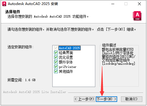 CAD2025精简版 AutoCAD 2025精简免费破解版下载 安装教程-5