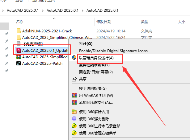 AutoCAD 2025.0.1最新破解版下载 安装教程-11