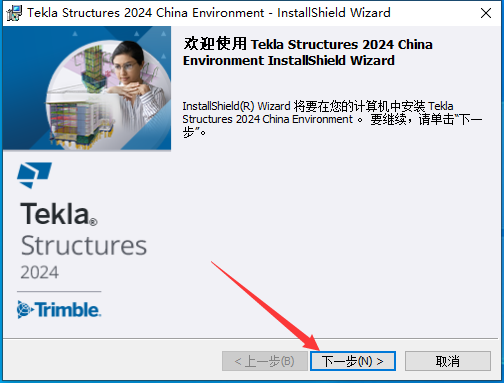 Tekla2024破解版 Tekla Structures 2024中文激活版下载安装教程-17