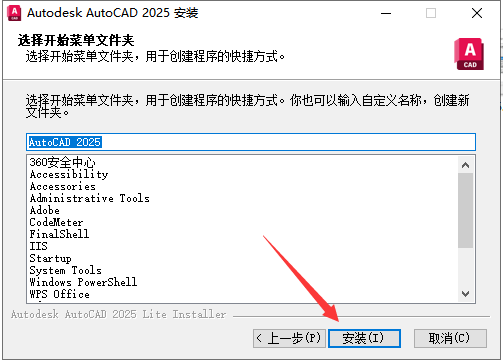 CAD2025精简版 AutoCAD 2025精简免费破解版下载 安装教程-7