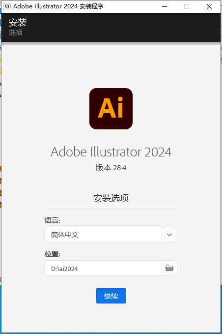 ai2024破解版Adobe Illustrator 2024 v28.4.0下载 安装教程-7