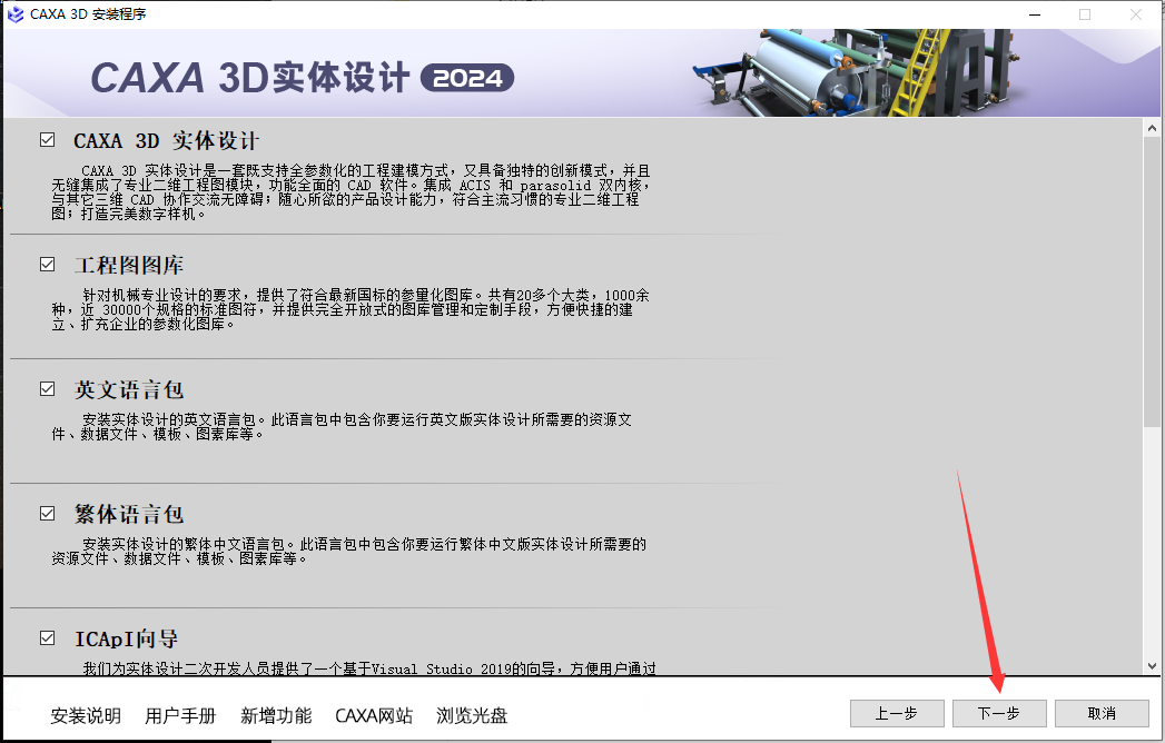 CAXA 3D 2024破解版 激活版 中文版下载安装教程-6