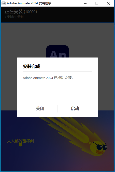 Adobe Animate 2024 v24.0.2 中文集成破解版下载-5