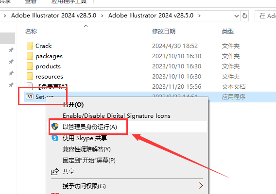 Adobe Illustrator 2024 v28.5.0破解版下载+安装教程-5