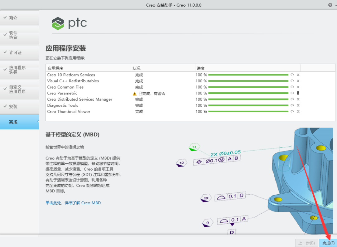 PTC Creo 11.0 免费中文破解版下载 安装教程-14