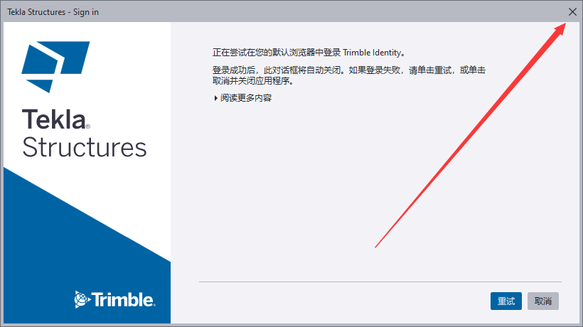 Tekla2024破解版 Tekla Structures 2024中文激活版下载安装教程-26