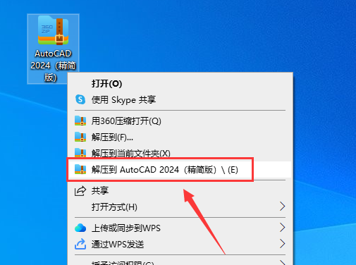 AutoCAD 2024 精简版（CAD2024精简）免费版下载安装教程-1