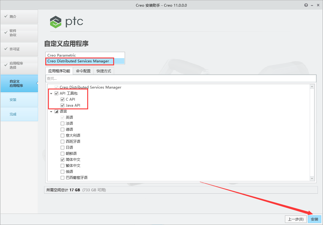 PTC Creo 11.0 免费中文破解版下载 安装教程-12