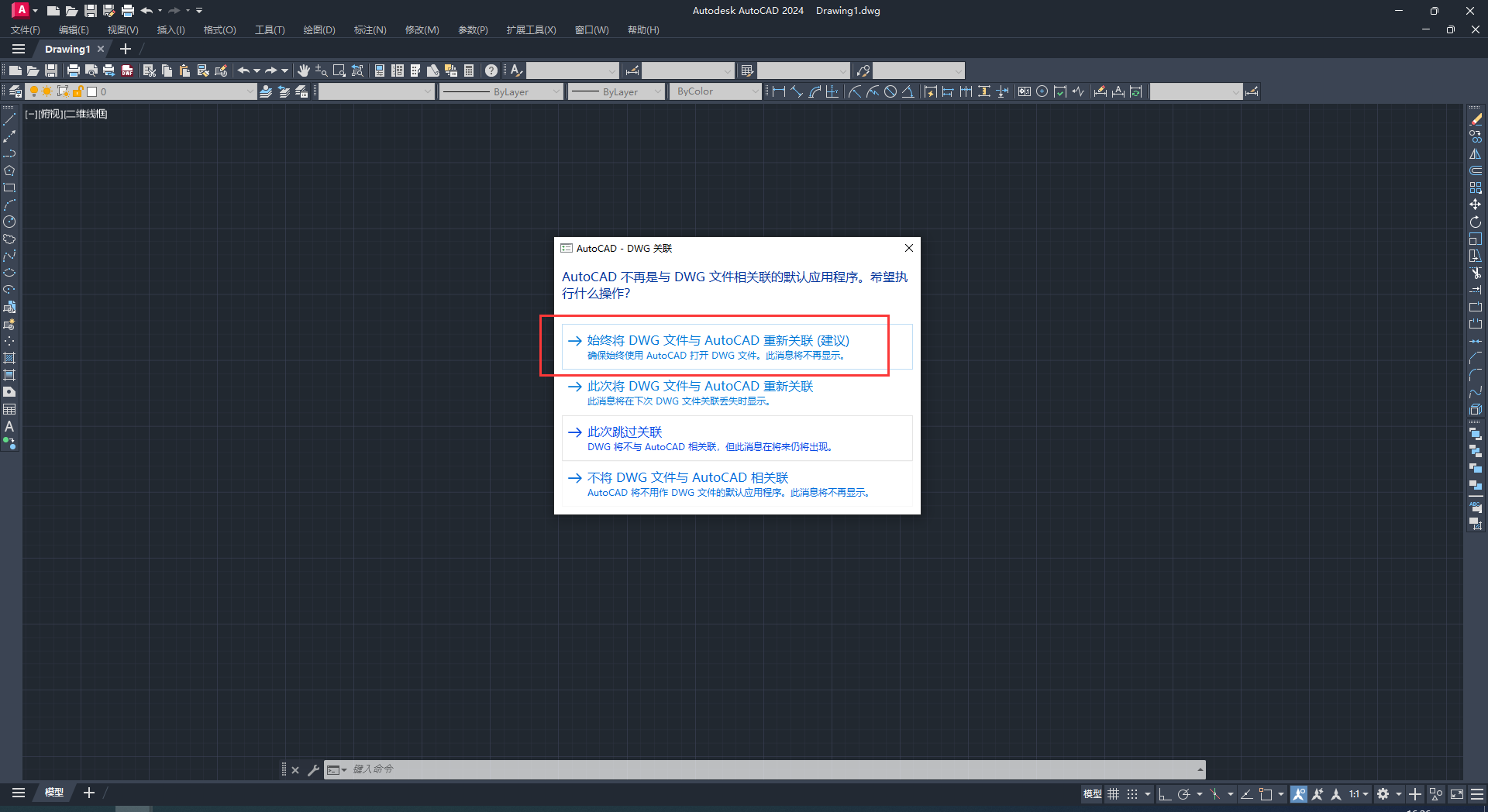 AutoCAD 2024 精简版（CAD2024精简）免费版下载安装教程-11