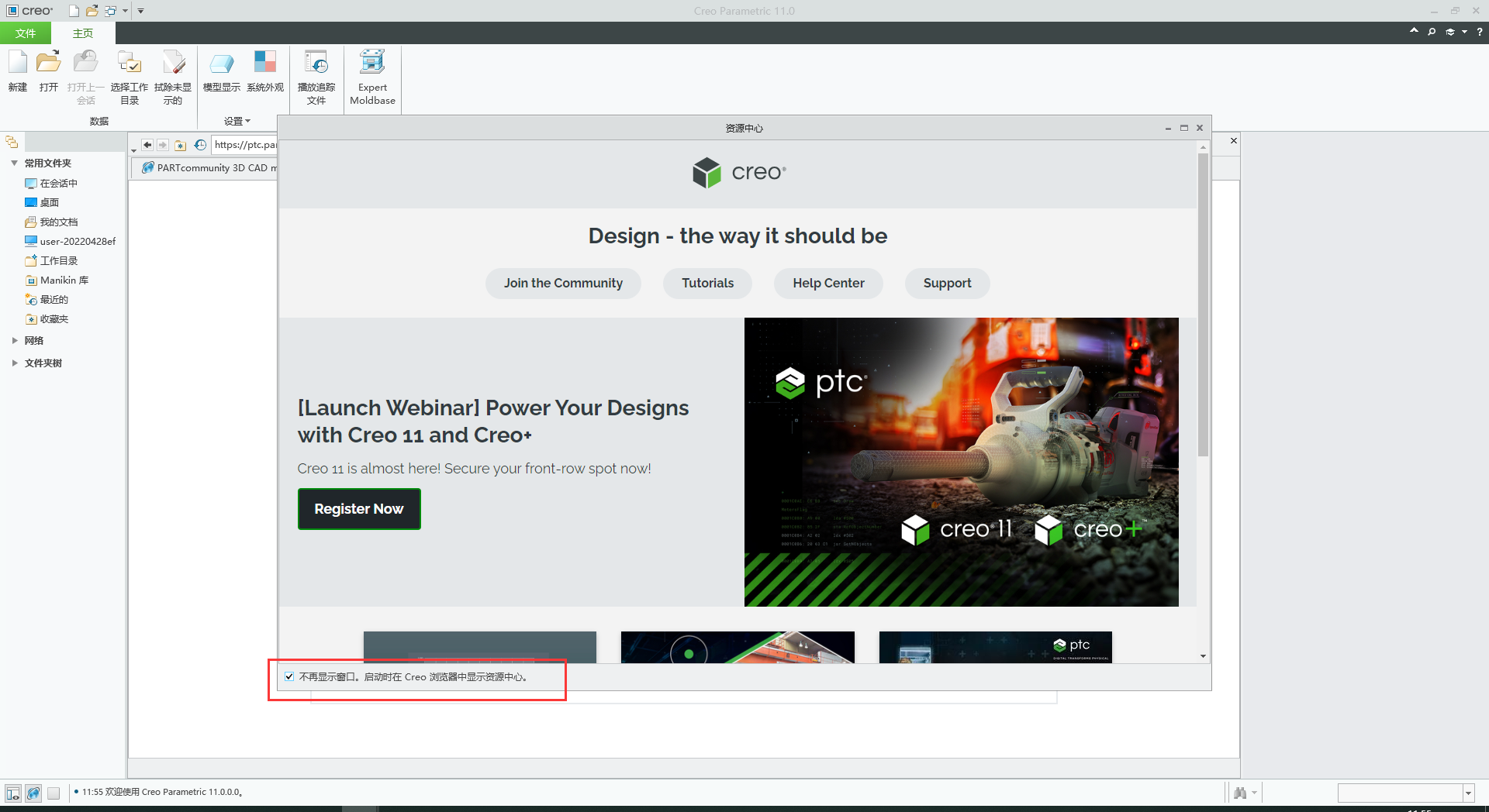 PTC Creo 11.0 免费中文破解版下载 安装教程-21