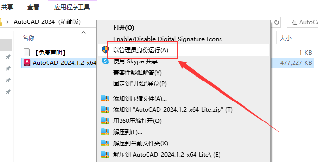 AutoCAD 2024 精简版（CAD2024精简）免费版下载安装教程-2