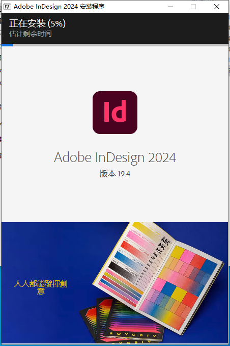 Adobe InDesign 2024 v19.4.0破解版下载 安装教程-5