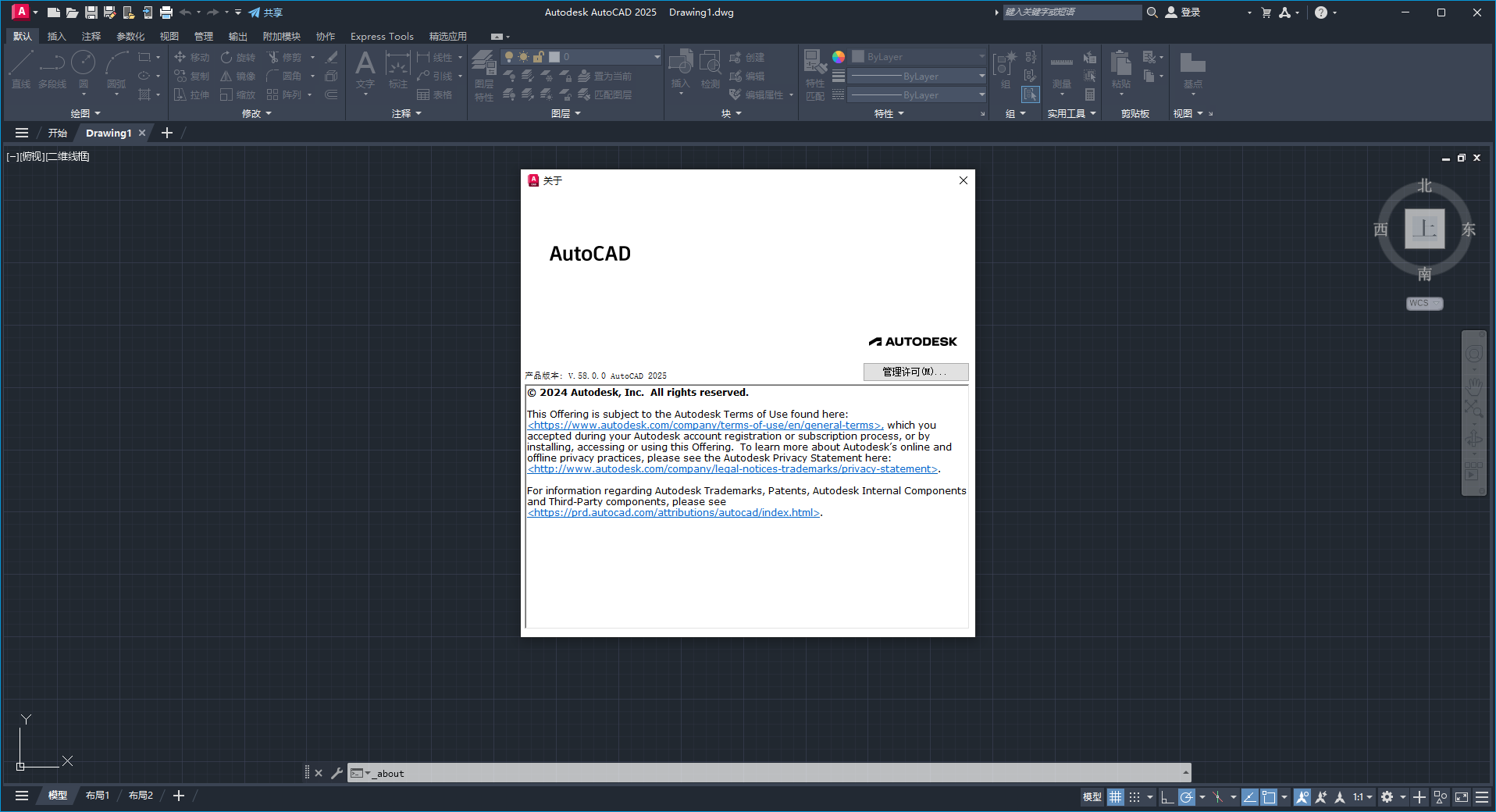 AutoCAD 2025中文破解版下载 CAD2025安装教程-1