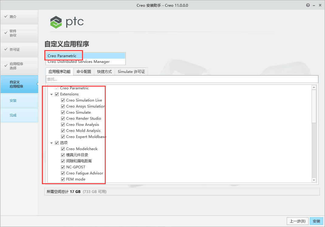 PTC Creo 11.0 免费中文破解版下载 安装教程-11