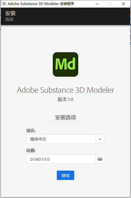 Substance 3D Modeler v1.11下载免费破解版 安装教程-5