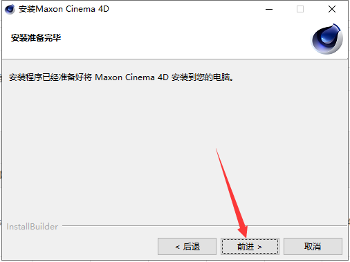 Cinema 4D 2024.4.0中文激活版下载 破解补丁+安装教程-5