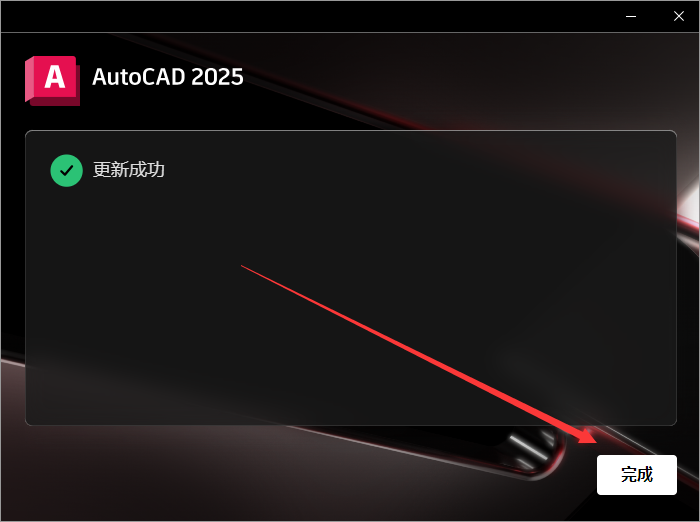 AutoCAD 2025.0.1最新破解版下载 安装教程-15