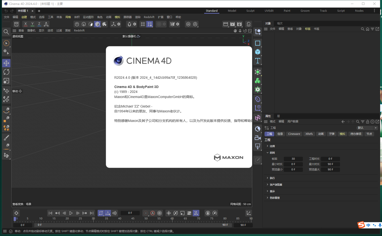 Cinema 4D 2024.4.0中文激活版下载 破解补丁+安装教程-14