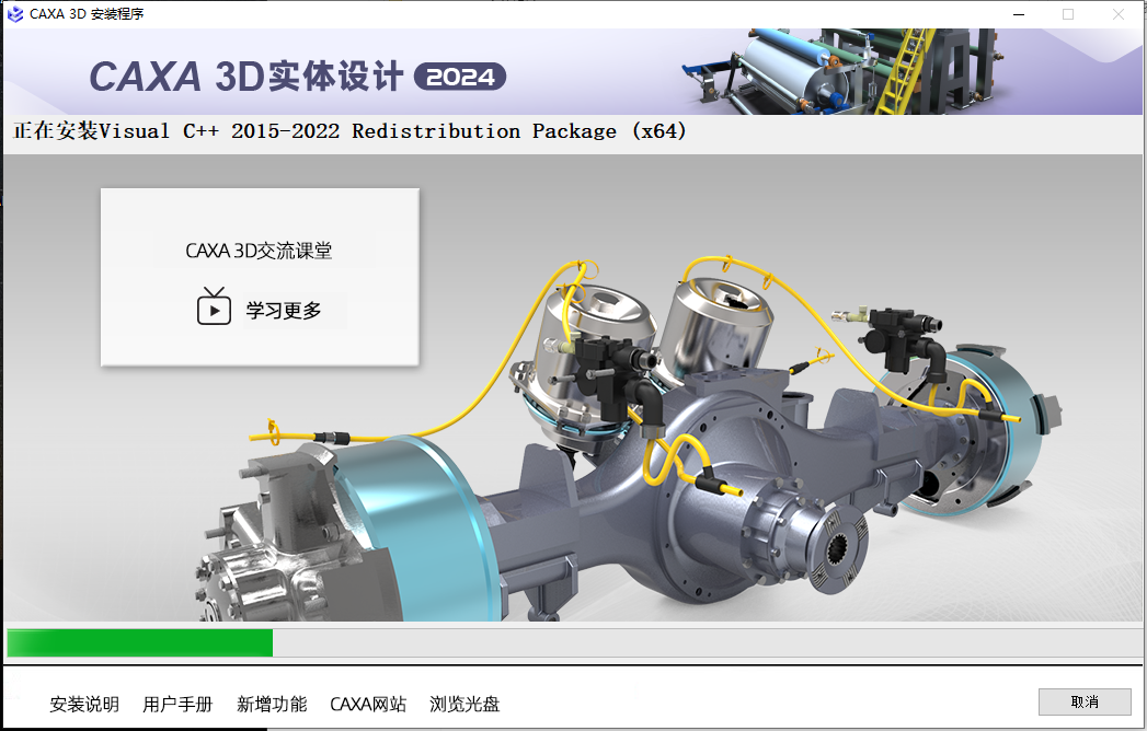 CAXA 3D 2024破解版 激活版 中文版下载安装教程-9