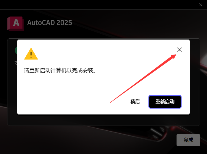 AutoCAD 2025中文破解版下载 CAD2025安装教程-9