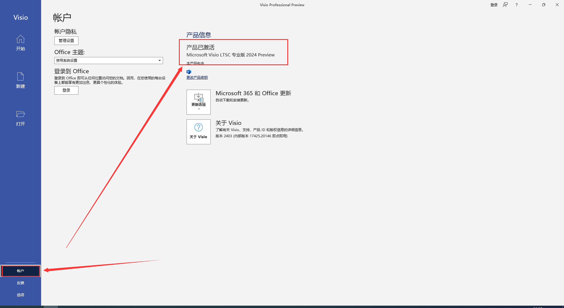 Visio2024破解版下载Microsoft Visio Pro 2024安装教程-20