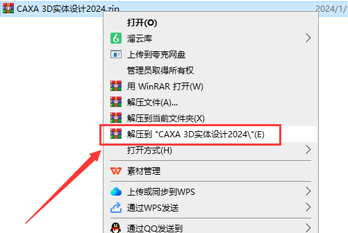 CAXA 3D 2024破解版 激活版 中文版下载安装教程-1