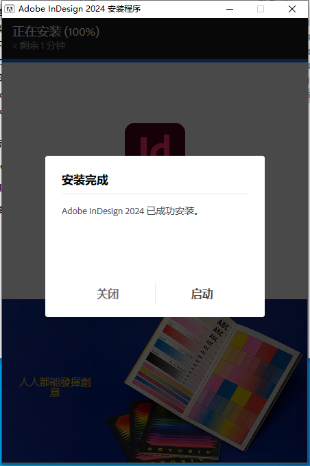 Adobe InDesign 2024 v19.4.0破解版下载 安装教程-6