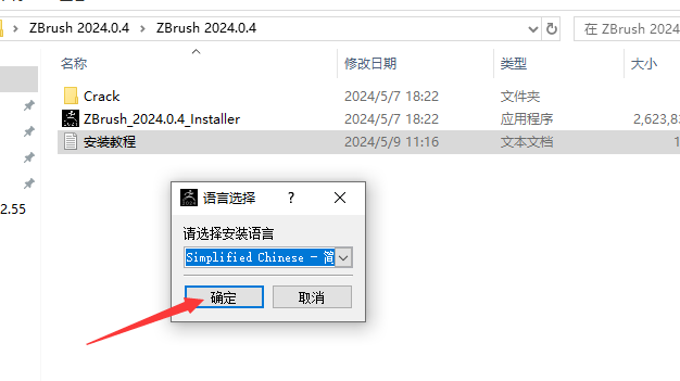 ZBrush 2024.0.4破解版下载 完美激活教程-4