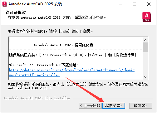 CAD2025精简版 AutoCAD 2025精简免费破解版下载 安装教程-4