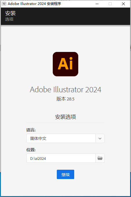 Adobe Illustrator 2024 v28.5.0破解版下载+安装教程-7