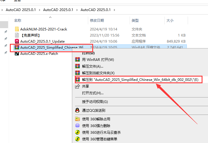 AutoCAD 2025.0.1最新破解版下载 安装教程-3