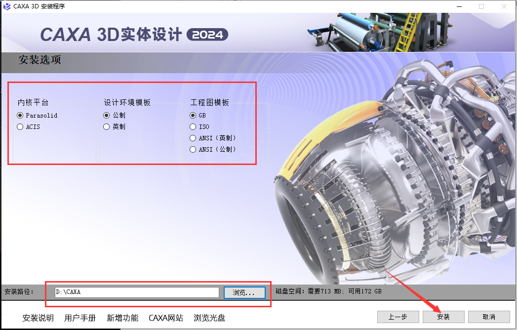 CAXA 3D 2024破解版 激活版 中文版下载安装教程-8