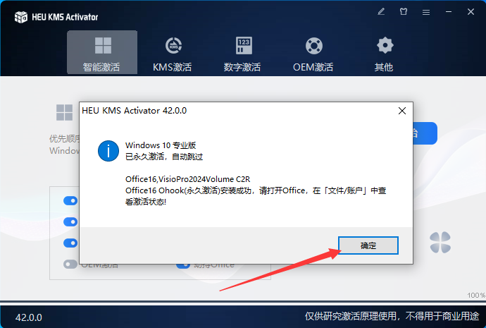 Visio2024破解版下载Microsoft Visio Pro 2024安装教程-17