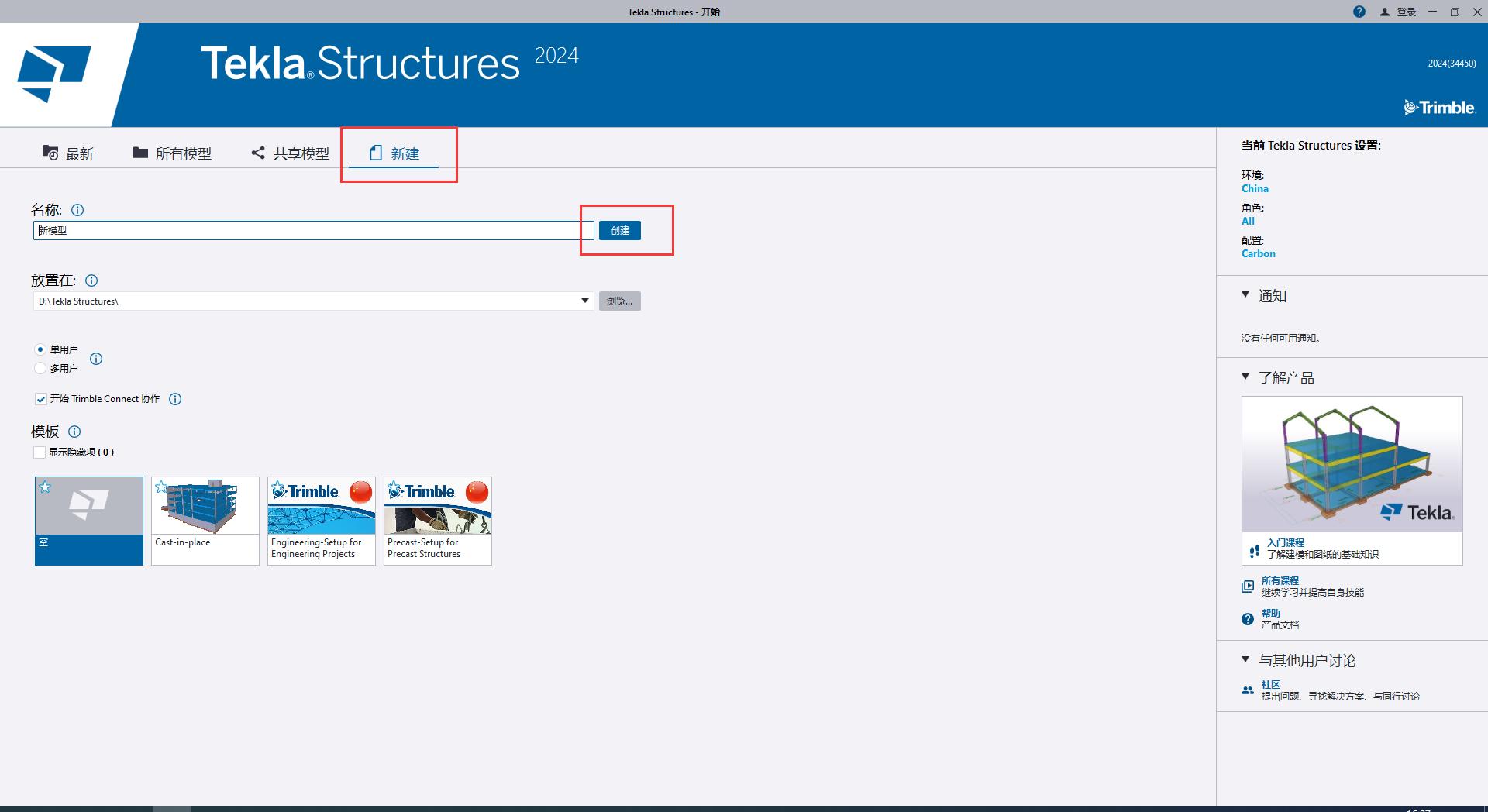 Tekla2024破解版 Tekla Structures 2024中文激活版下载安装教程-29